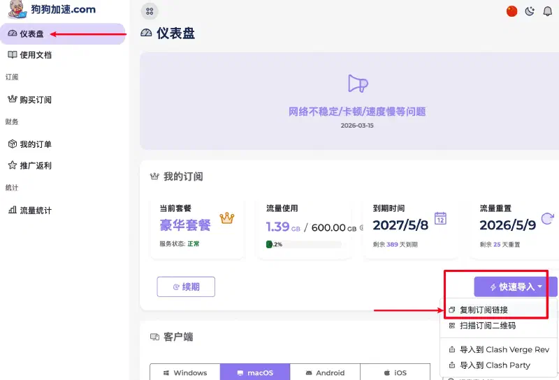 从服务后台复制 Clash 订阅地址