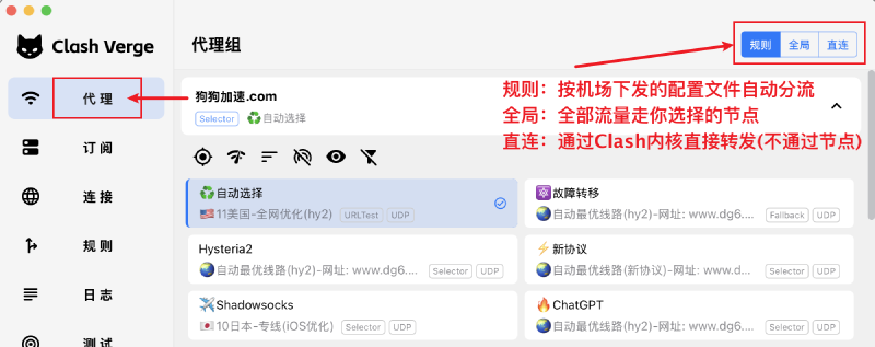 在代理页面选择策略组和节点