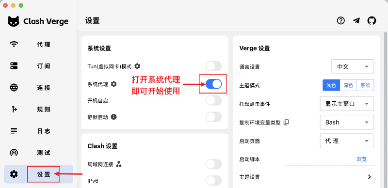 开启 Clash Verge Rev 系统代理